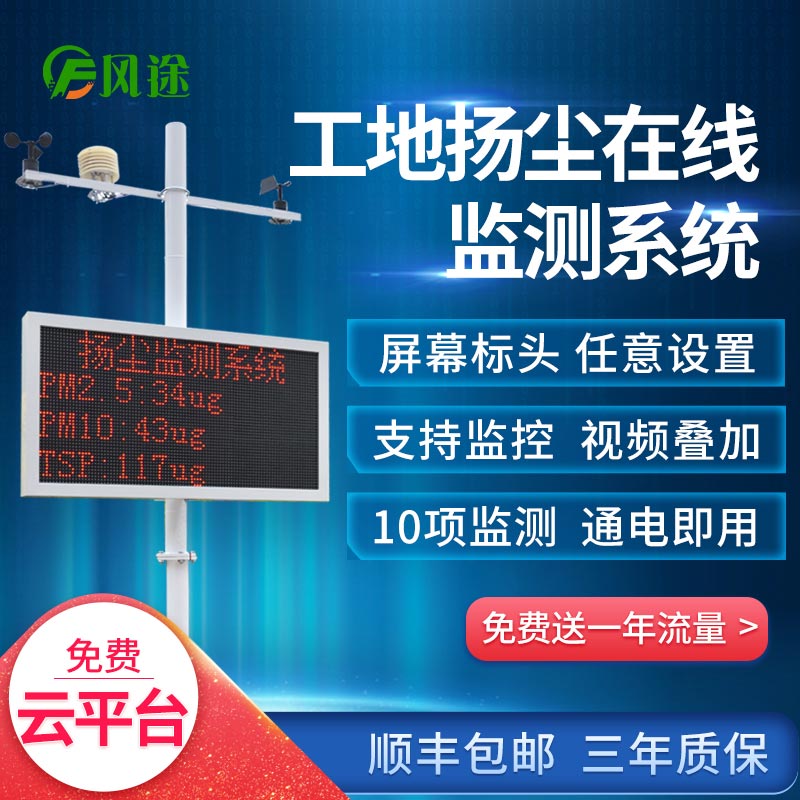 揚(yáng)塵在線監(jiān)測系統(tǒng)是什么樣的裝置？