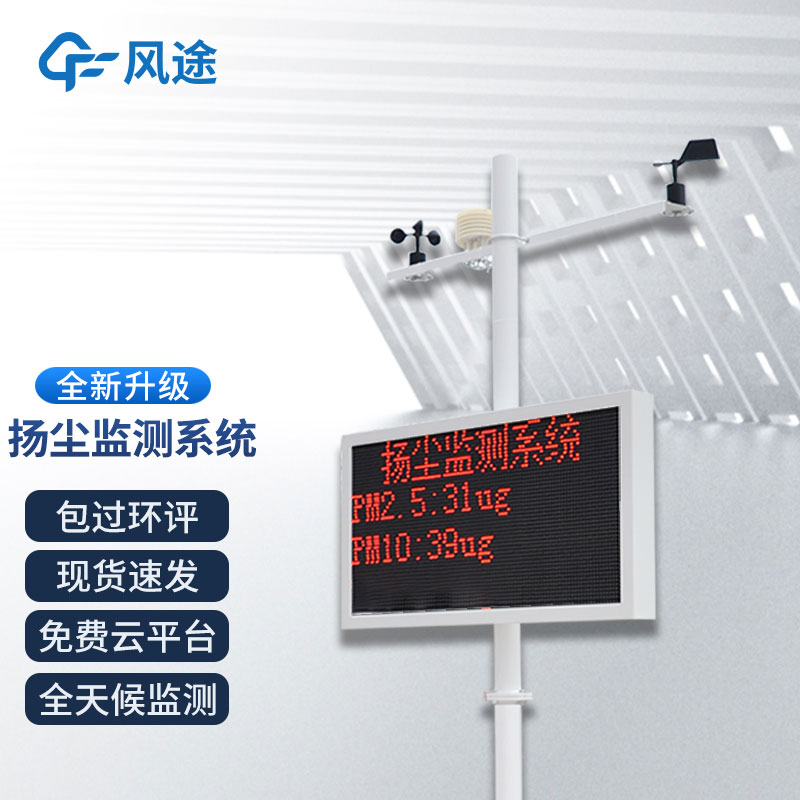 揚塵系統(tǒng)？如何監(jiān)控？