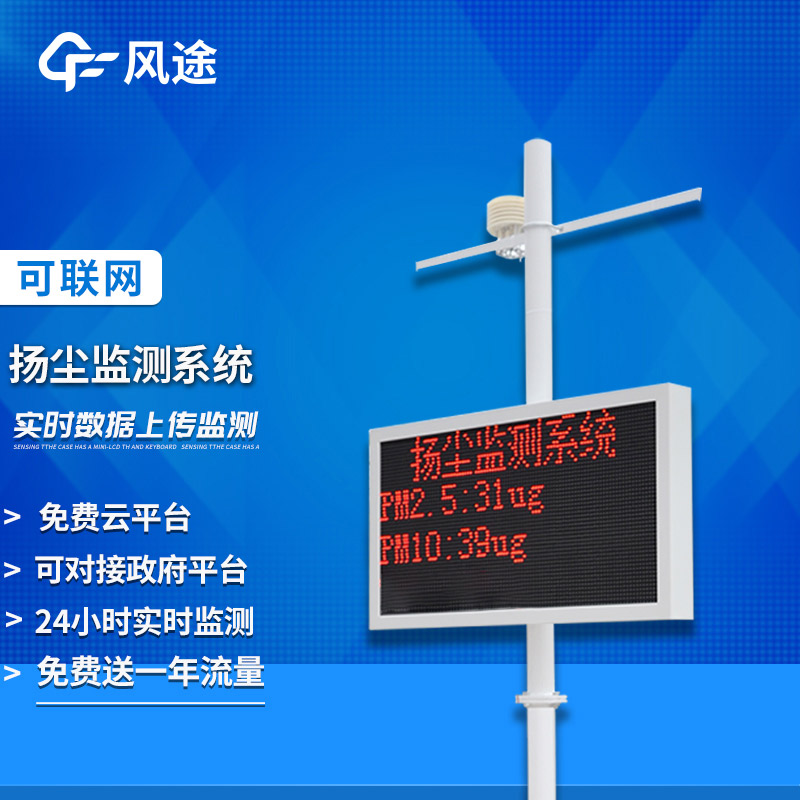 工地揚塵監(jiān)測儀：實時監(jiān)控，精準防控污染