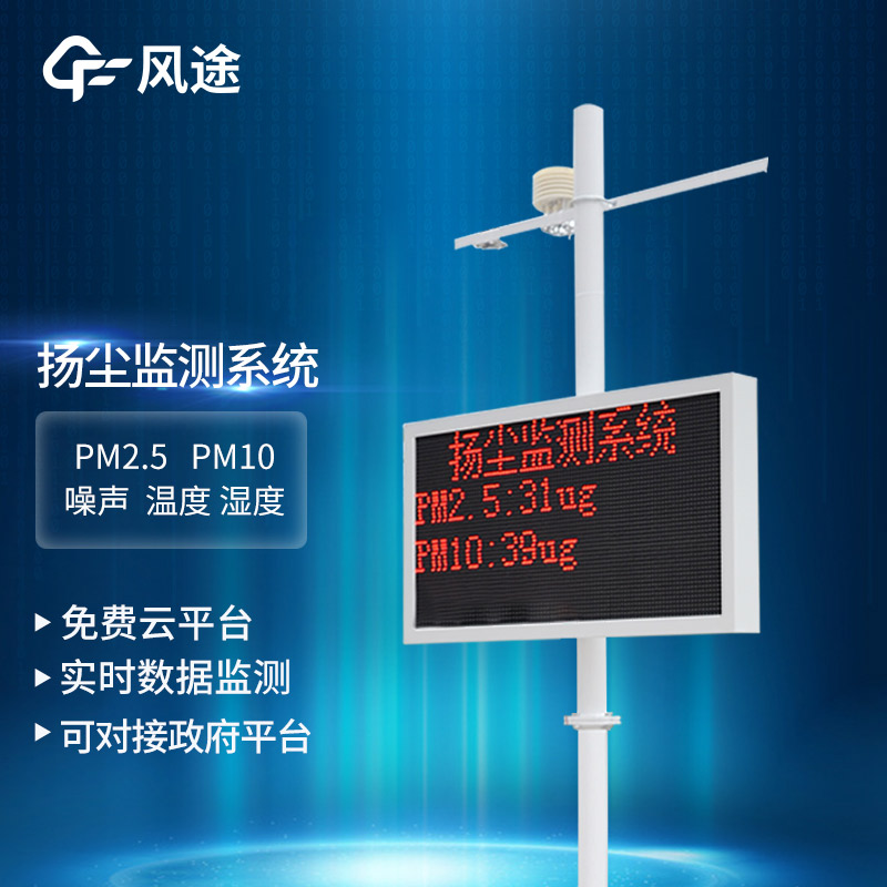 操場 10 要素揚塵監(jiān)測系統(tǒng)