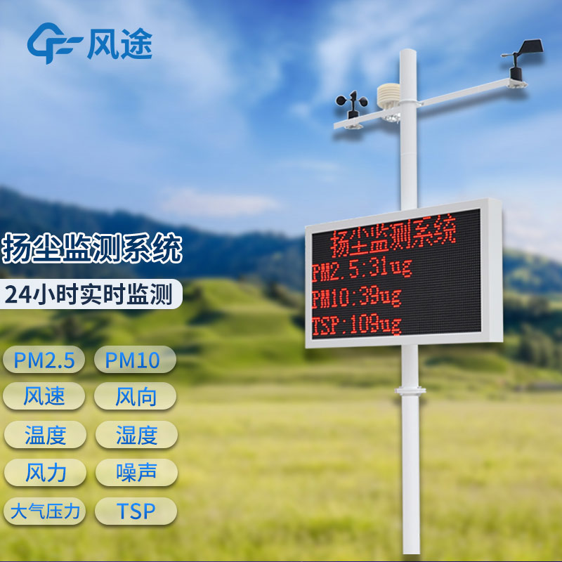 揚塵在線監(jiān)測系統(tǒng)，工業(yè)級空氣質量監(jiān)測設備